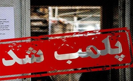 پلمب یک واحد غیر مجاز تولید مکمل‌های دام و طیور در کاشان